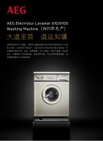 AEG洗衣机：辉映48载不凡岁月 匠心存世真品质