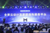 红星美凯龙设计云平台登场 链接从设计到购买消费全周期