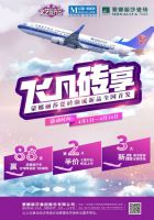 蒙娜丽莎超级品牌日“砖享”非凡特惠！