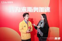 专访来斯奥优秀经销商何健斐：共荣共生 再创辉煌
