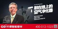 「卡颂智能壁材」湖南首个净醛体验馆隆重开业