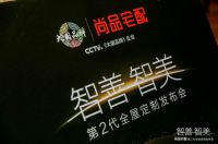 革新换代 尚品宅配第二代全屋定制为行业注入一剂强心针