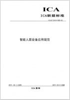 阿里云IoT发布《智能人居设备应用规范》 鸿雁为主笔单位