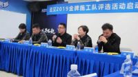 武汉2019金牌施工队评选正式启动