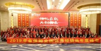 金保姆行业峰会，向创业者释放2019年海量财富先机！
