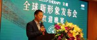 艾绿床垫品牌全球新形象发布