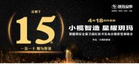智能锁风云再起｜玥玛智能科技大戏开唱