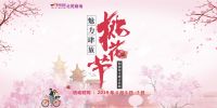 清明小长假将至 集美北苑商场邀您共启桃花之约