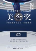 恭贺鑫迪木门一举斩获“美誉奖”