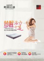 斯丽比迪床垫：摆脱春困，从活力睡眠开始
