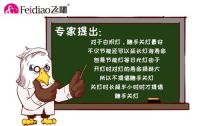 飞雕照明帮你分析照明界的那些流言蜚语