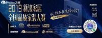 飞雕携手新浪家居，打造“工长俱乐部”家居生态链