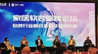 汇明A+墙布总裁黄东阳受邀参加居然之家&家居软装行业峰会