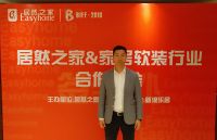 汇明A+墙布总裁黄东阳受邀参加居然之家&家居软装行业峰会