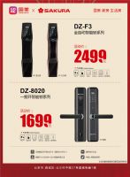 马甸国美智能门锁城新店开业，樱花指纹锁直降300元