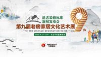 适老化装修 为父母打造一个舒适的家