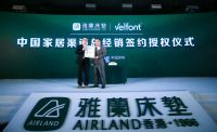 雅兰联合Velfont发力绿色低敏公益，让全民睡得健康