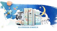 天猫超级品牌日携手海尔 带你开启“颜智”新生活