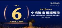 相约4.18智能锁黑科技新品发布，玥玛智造｜群英汇聚