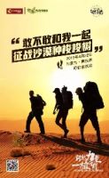 大自然家居“征战沙漠”挑战，朋友圈传疯了！