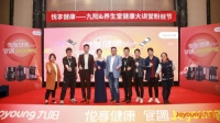 九阳2019第一场粉丝见面会 与粉丝悦享健康食趣