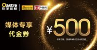 华居网新浪家居专享福利：欧圣地板50元代金券当作500元花
