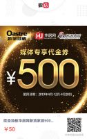 华居网新浪家居专享福利：欧圣地板50元代金券当作500元花