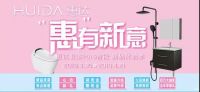 惠达卫浴以旧换新|直抵货款 预约免费拆除！