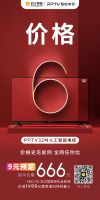 全网谷底价，32英寸PPTV智能电视仅需666元，6到飞起