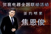 “聚力赢势”贺喜分体式集成灶郑州站财富峰会将盛大开业