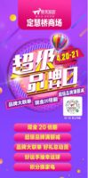 集美微笑服务月 定慧桥商场促销活动再升级