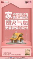 久盛地板联合红星美凯龙共同打造《向往的星居》