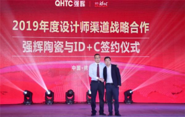 强辉与ID+C奖签约
