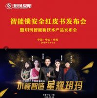 一票难求｜玥玛智能锁红皮书发布会暨群星演唱会倒计时