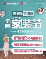 大明宫建材家居携手国美浓情感恩 向劳动者致敬！