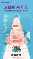《就匠变新家》强势回归，飞雕约你第三季见！