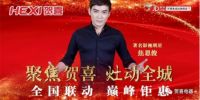 聚焦贺喜·灶动全城贺喜分体式集成灶四川启动会全面落地
