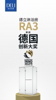 荣耀无双，德立淋浴房RA3 & EA5 创新设计再获国际认可