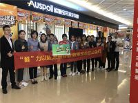 欧斯宝全国公益除醛在行动，济南优“鲜”享