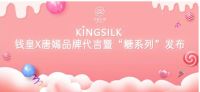 钱皇“糖”系列天猫预售开启在即，唐嫣亮相上海首发仪式