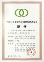 中国轻工业科技进步奖！联邦家私合作项目再获殊荣