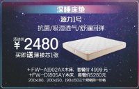新品来袭 穗宝床垫开启2019第一波促销