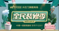 集美大红门商场成功转型 首次全面邀约老旧社区业主