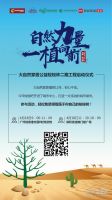 4.18广州发车！打卡大自然“梭梭吧”领种梭梭树