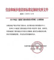 全国系统门窗专家委员会第一次工作会议隆重召开