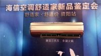 让城市更舒适的海信空调来了,六款主力新品亮相12城