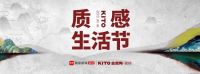 金意陶×网易，教你不动声色地凸显生活品位