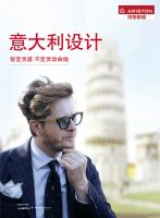 传承意大利的舒适与品味 解读百年阿里斯顿的品牌基因