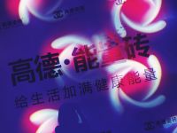 高能再现，从“新”出发|2019高德·能量砖二代新品发布会圆满结束