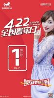 帝标4.22全国置家日倒计时1天，请再次确认您的邀请函！
